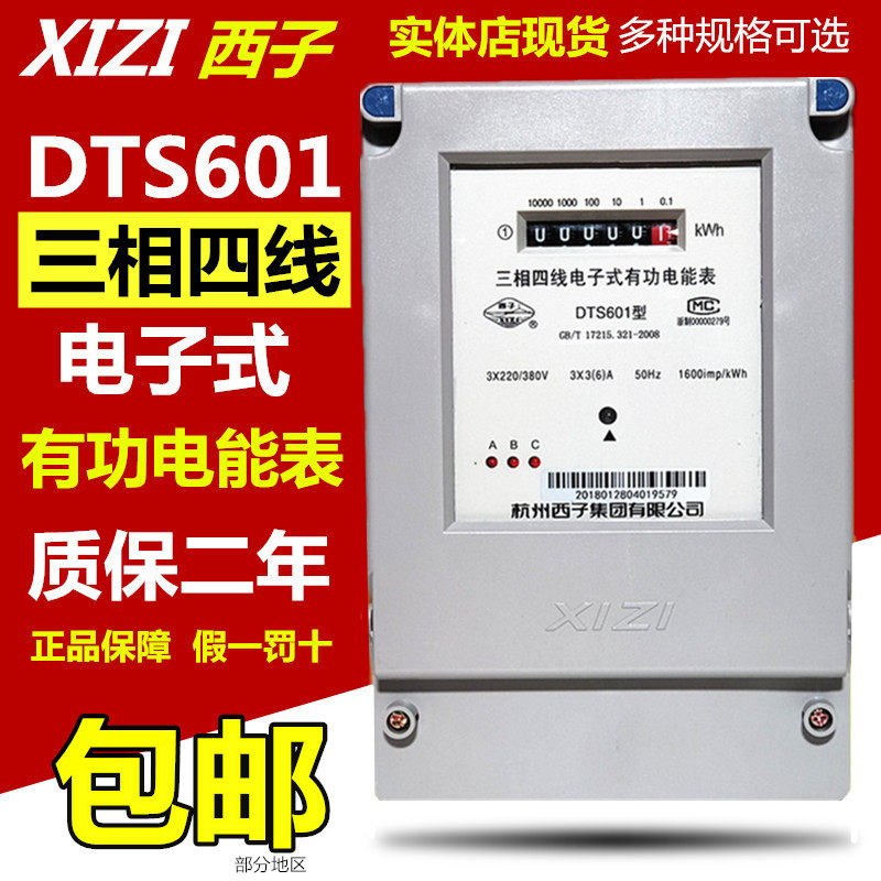 DTS601杭州西子电表20A40A60A80A100A杭州西子三相四线电子式电表