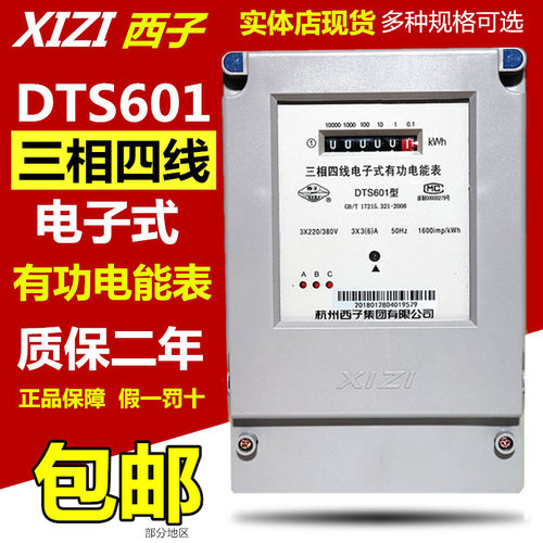 DTS601杭州西子电表20A40A60A80A100A杭州西子三相四线电子式电表