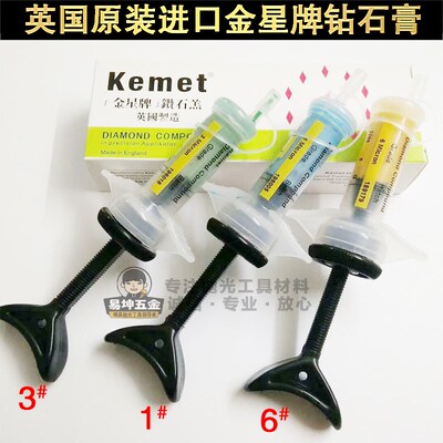 正品英国原装进口金星Kemet研磨膏抛光膏钻石膏蓝绿黄红棕1 3 6 #