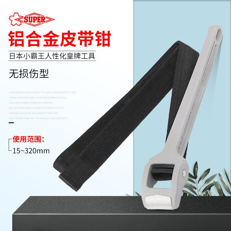 SUPER世霸小霸王皮带钳防滑铝合金皮带扳手BW2机油滤清器拆装工具
