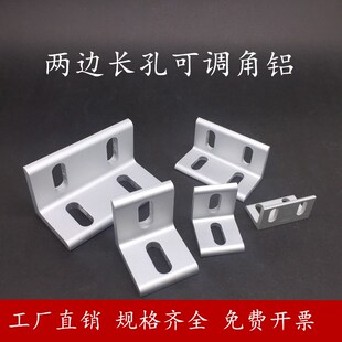 铝型材铝合金角码角件2020/3030404045454080/6060/8080可调角铝