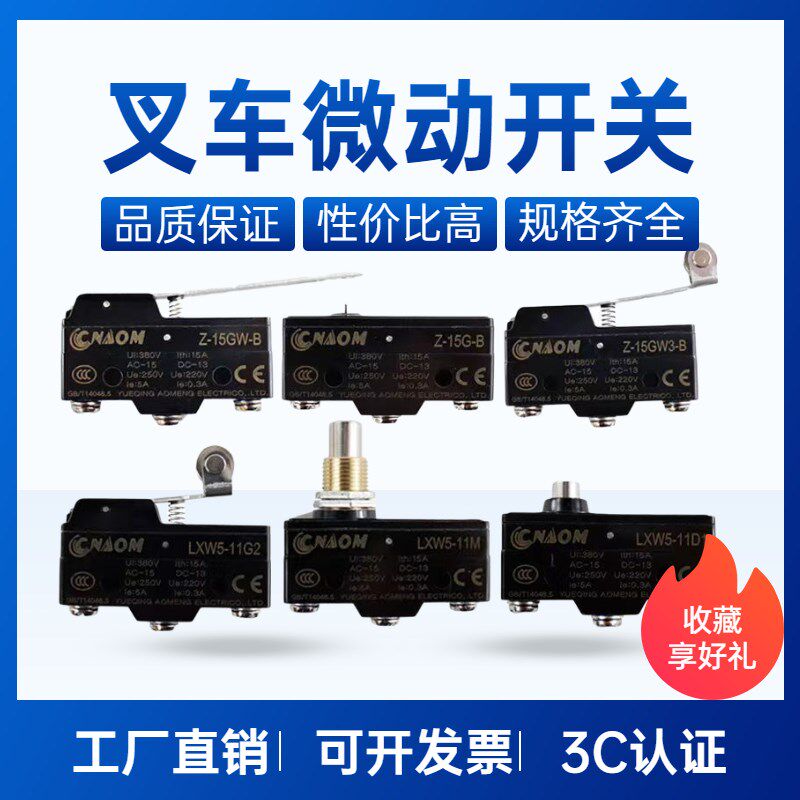 电动叉车行程限位微动开关 杭叉诺力中力 手柄点动自复位配件大全