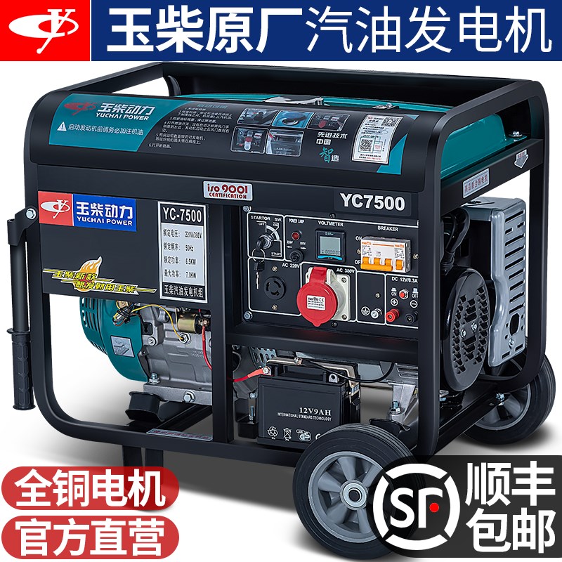 玉柴汽油发电机220V小型家用380V单三相3/5/6/8/10千瓦双电压户外