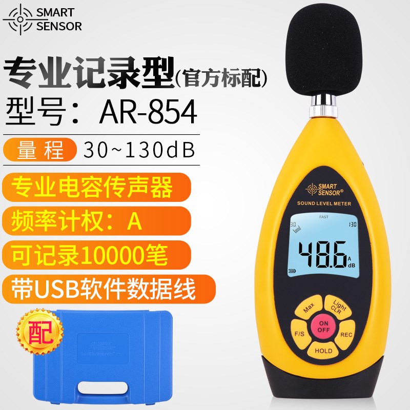 希玛AR854手持数字噪音计高精度分贝仪声级计可接电脑A加权噪音仪