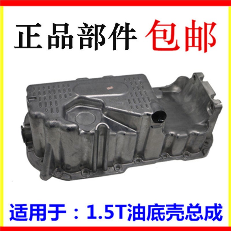 适用于比亚迪G6油底壳总成速锐S6思锐G5新F3元S7宋发动机放油螺丝