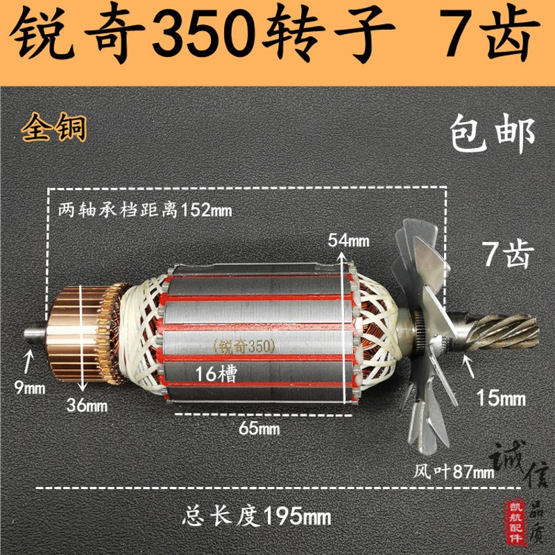 适配锐奇7614N切割机转子355/350钢材机型材切割机转子7齿配件