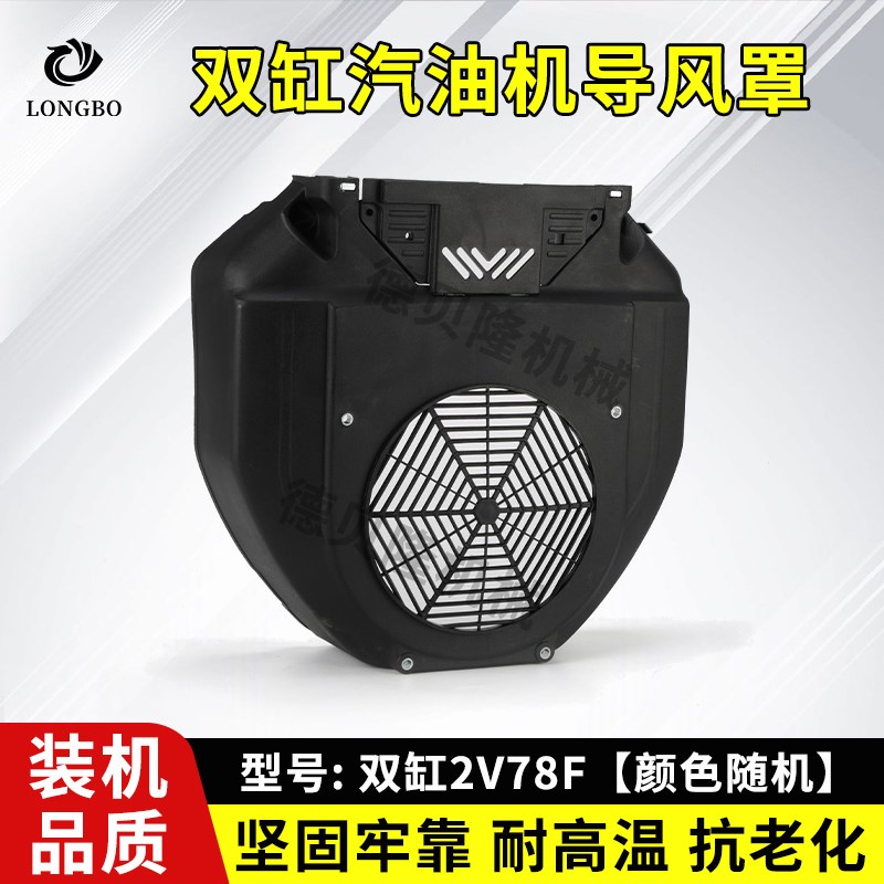 适用宗申力帆22马力双缸发动机导风罩2V78F启动外罩10KW大罩外壳