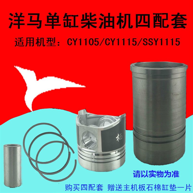 洋马单缸柴油机配件CY1105/CY1115/SSY1115四配套17匹20马力配件