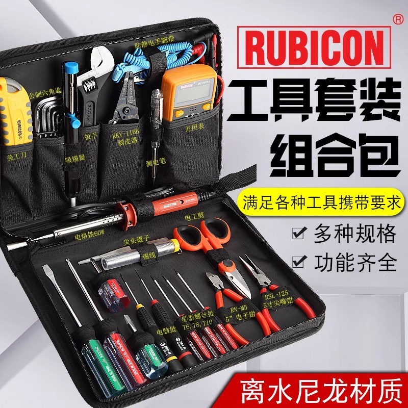 日本罗宾汉电讯工具包RTS-9A/10/12A/13/16/19/29/34/36/55P套装