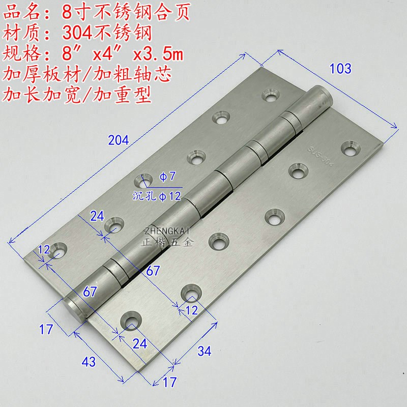 加长重型铰链8寸大门合页SUS304不锈钢加厚加宽铰链200X100X3.5mm