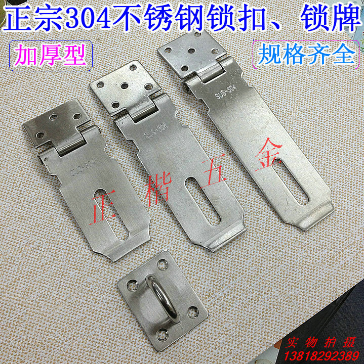 家具锁牌扣/304不锈钢锁牌/不锈钢锁扣/挂锁搭扣 3寸 4寸 5寸