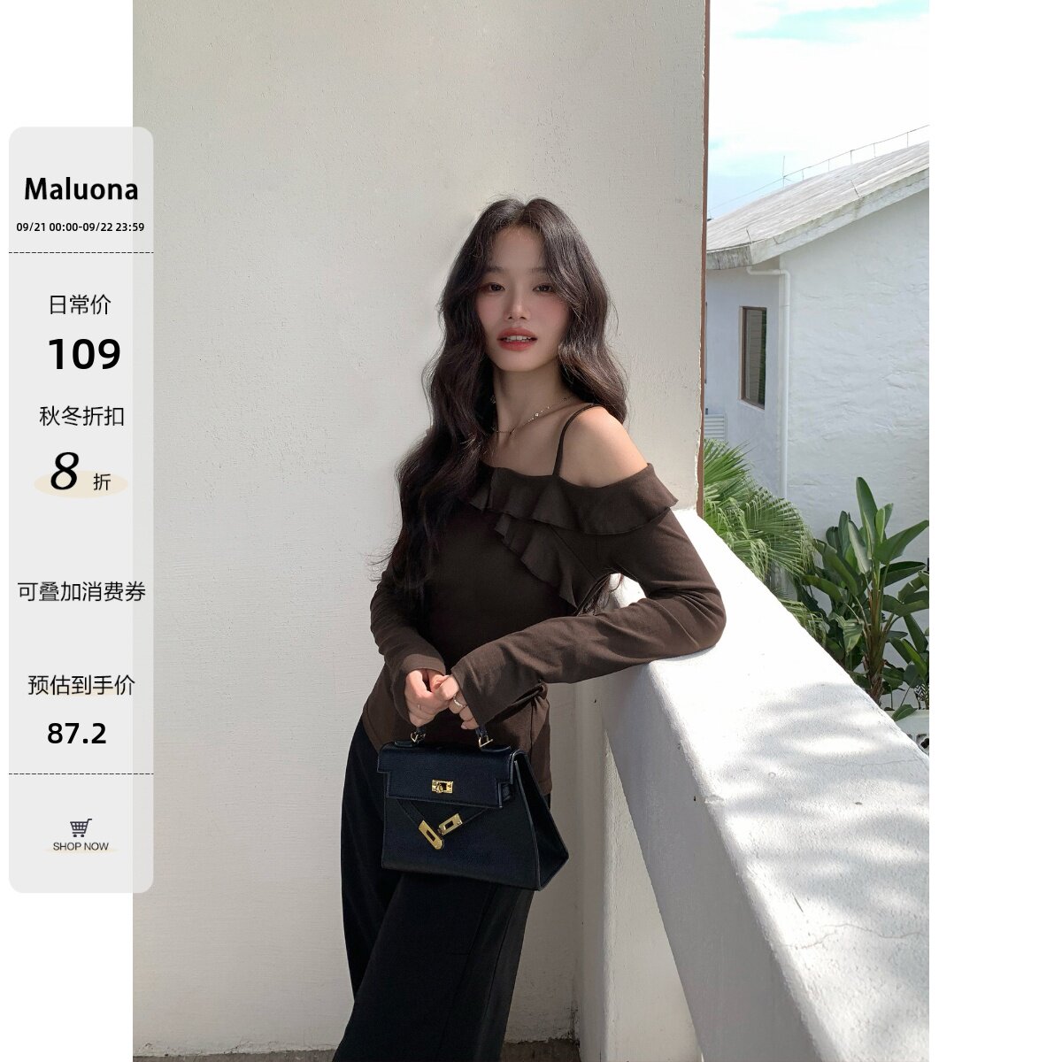 Maluona自在韵味 设计感荷叶边斜领长袖T恤女修身气质露肩上衣
