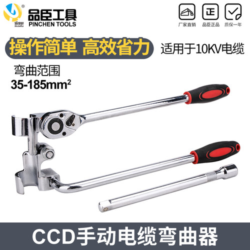 CCD电缆弯曲器10KV电工弯线工具 35-185平方电缆弯曲器