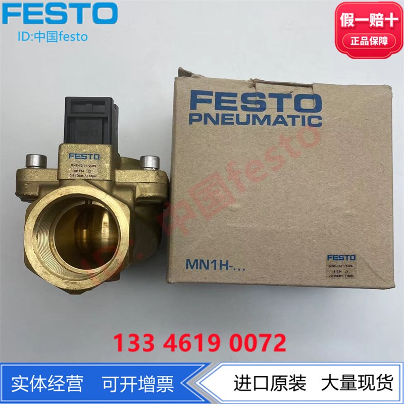 FESTO费斯托黄铜材质膜片式阀1.5寸电磁阀MN1H-2-1 1/2-MS 161734
