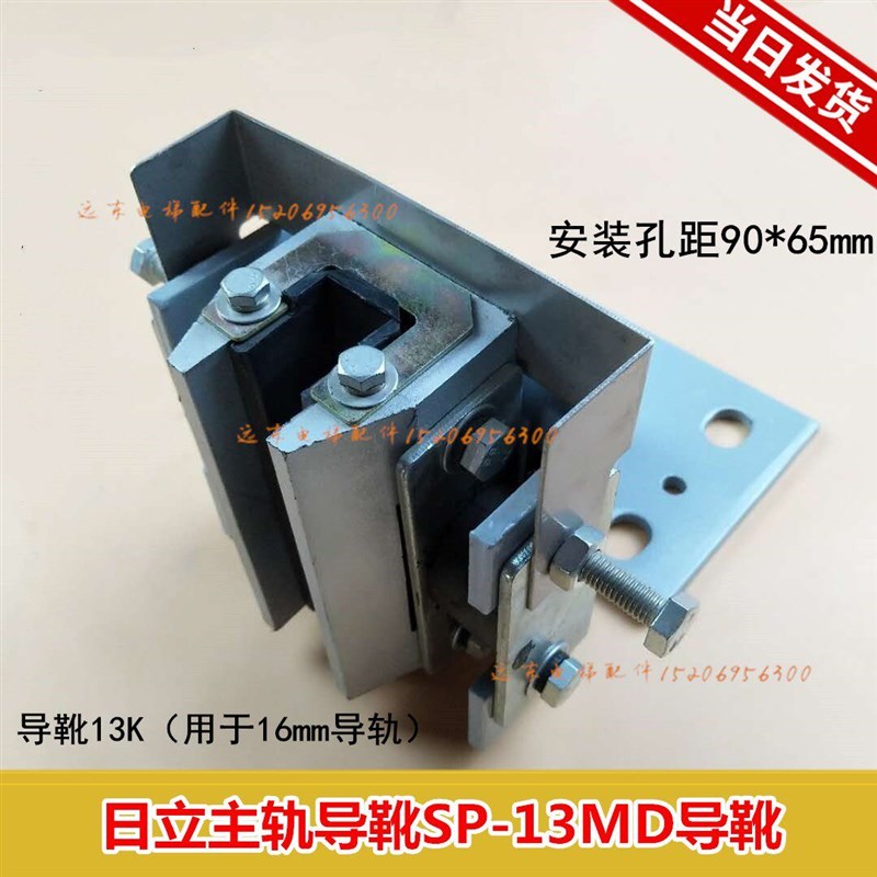 适用日立电梯轿厢导靴SP-8MC1 SP-13MD轿厢对重导靴8K 13yc主轨