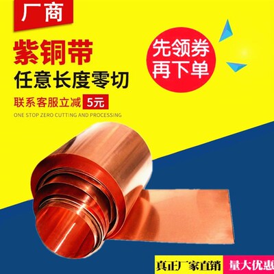紫铜皮紫铜带纯紫铜薄铜箔片接地导电铜板铜带片紫铜垫片0.02-1mm