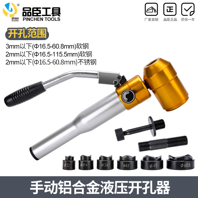 品臣液压开孔器TPA-8 不锈钢材质适用于铜铝铁板打孔 出口型液压