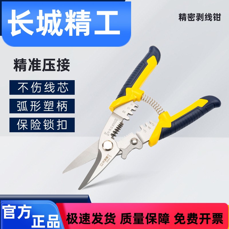 长城精工剥线钳剪线钳拨线钳电线扒皮钳子电工多功能接线专用工具