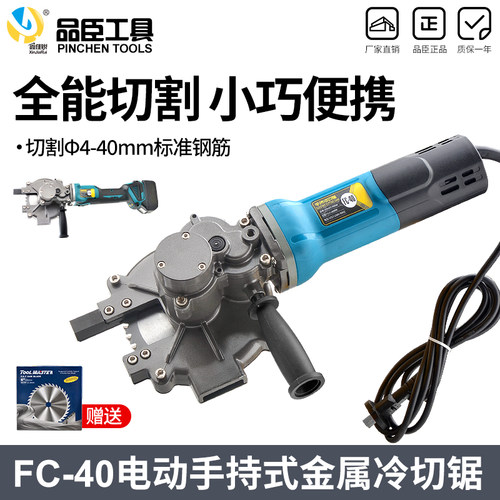手持冷切锯FC-40手提式电动切管钢筋切管机钢管方管切割机神器