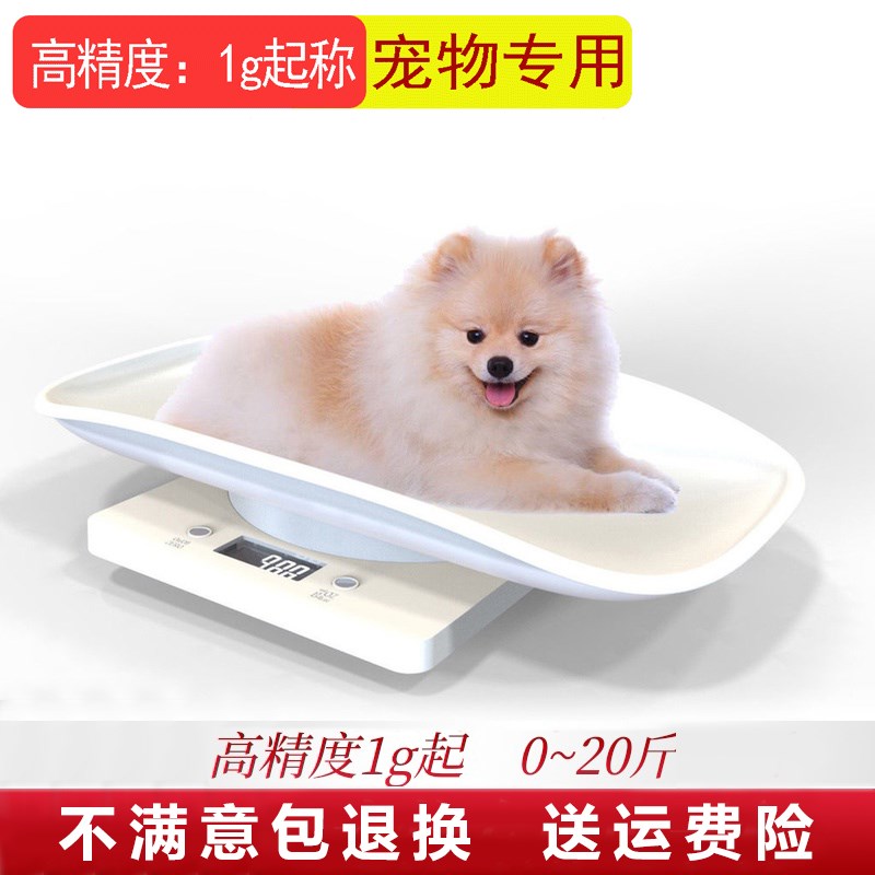 宠物体重秤电子磅小型狗狗猫咪专用动物称婴儿秤家用新生婴儿迷你