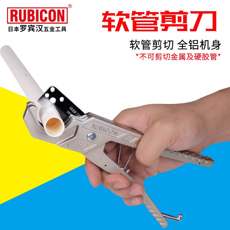 日本罗宾汉RUBICON软管剪刀PE/PB管子剪切钳管子割刀片软胶管喉剪