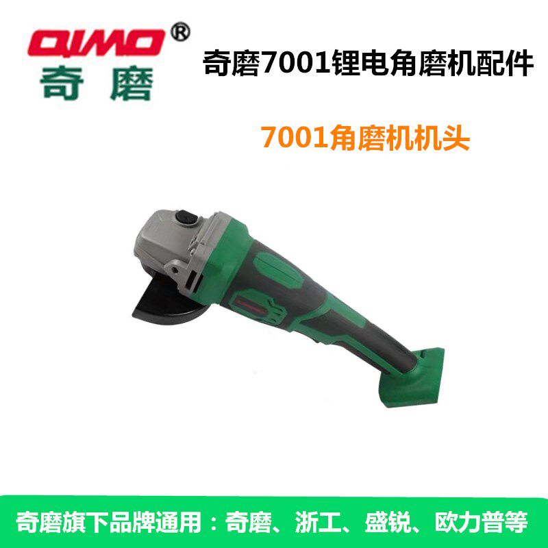 奇磨浙工7001锂电角磨机配件翔狮充电式切割机电池机壳碳刷充电器