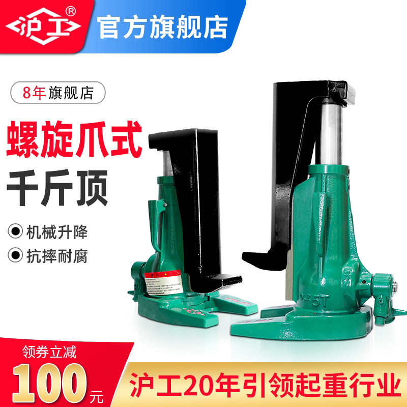 沪工螺旋爪式千斤顶5吨10吨20吨T机械千斤顶立式跨顶重型起道机