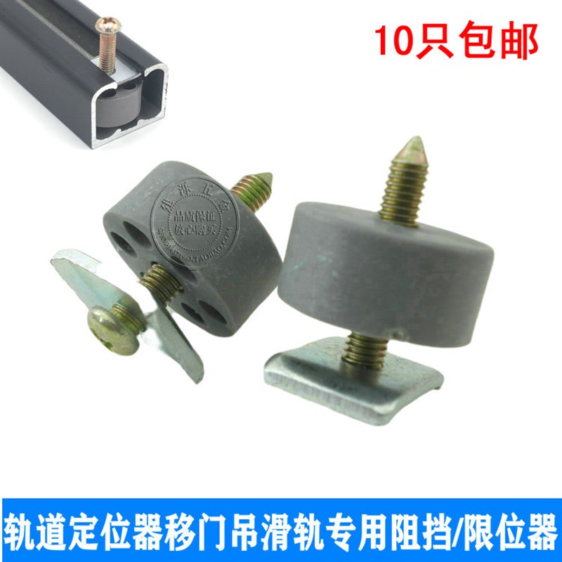 淋浴房双轨道吊轮定位器限位器卫生间推拉玻璃移门防撞块碰珠配件