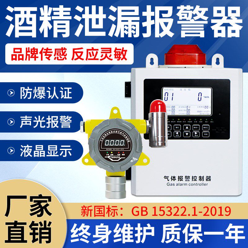 酒厂酒精浓度报警器甲醇乙醇燃料泄漏气体检测仪酒窖检测仪