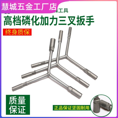 三叉套筒扳手6mmY形外六角套管焊机汽车摩托车机修7*8*10工具