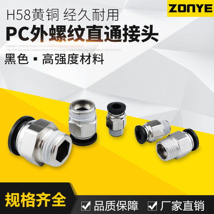 中端黑色铜软管气管气动快速接头PC8-02直通气动接头快插接头6mm