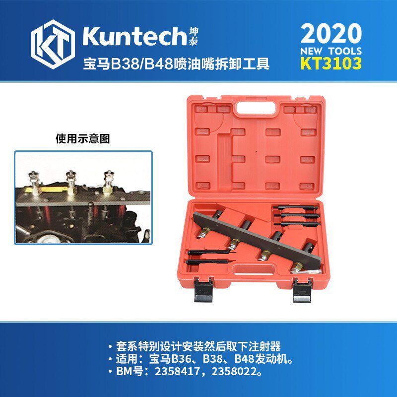 3103宝马B48喷油嘴拆装工具 宝马B38 B48 B58喷油嘴拆卸专用工具