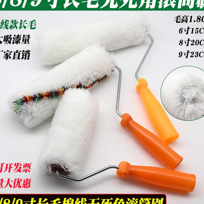 无死角长毛滚筒刷 6/8/9寸10寸油漆乳胶漆涂料滚筒 防水施工刷子