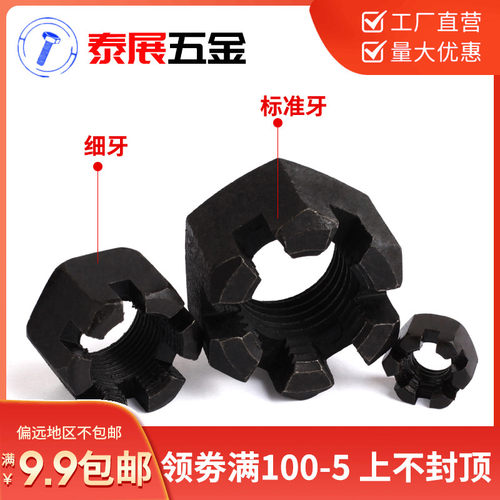 M6-M42泰展4.8级GB58细牙/标准牙带槽螺帽六角开槽螺母槽型螺母