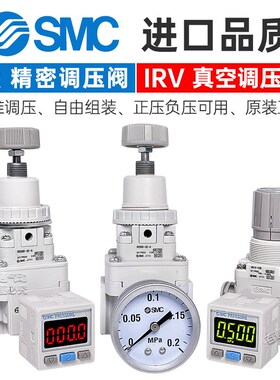 SMC精密调压阀IR2020/2010-02-BG/IR1000/IRV10/20负压真空调压阀