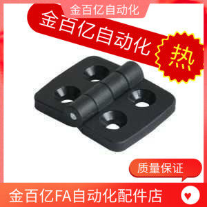 铰链插拔GHHT8合页尼龙AKQ52-G-B/Z-R/L2020/3030/3040/4040