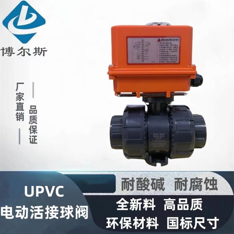 Q921F-10电动pvc球阀upvc塑料化工阀门双油令活接 快装耐酸碱腐蚀