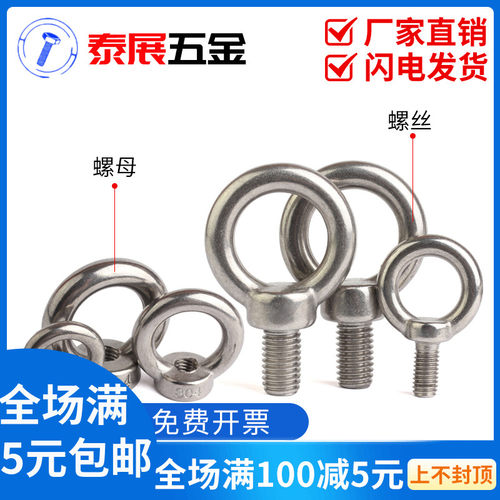 吊环螺丝/吊环螺母304不锈钢起重吊环船用五金索具M3-M36吊环螺栓