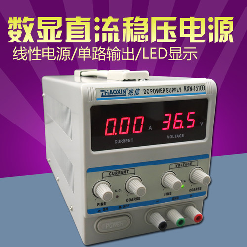 兆信RXN-1510D/20D/30D数显直流稳压15V/10A可调输出直流线性电源
