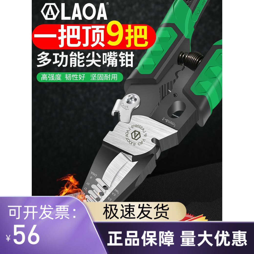 老A 9合1多功能尖嘴钳工业级剥线钳剪线钳迷你电工钳手工专用钳子