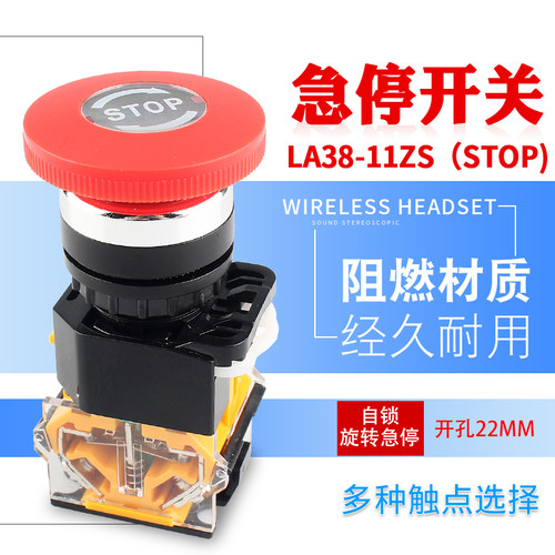 蘑菇头急停按钮开关LA38-11ZS自锁式紧急停止带STPO开孔22mm