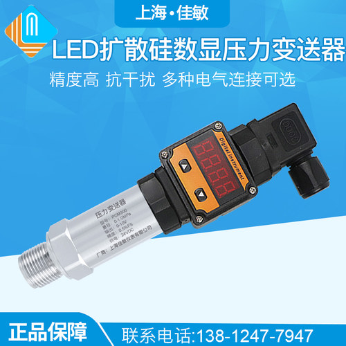 PCM300 LED扩散硅数显压力变送器4-20mA高精度现场显示压力变送器