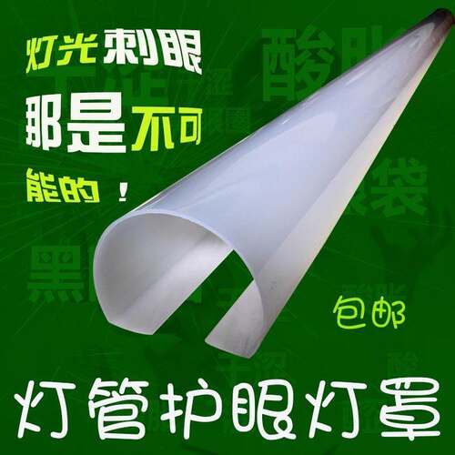 t5t8led外壳罩灯罩新生儿卡扣式防刺护眼遮光灯光管灯管婴儿光管