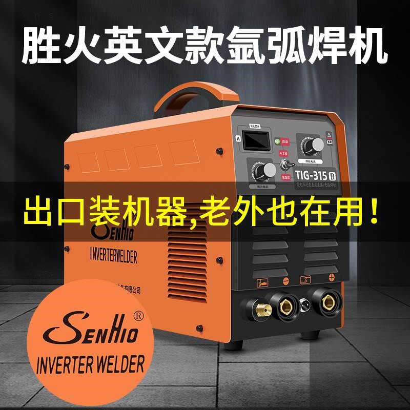 广州胜火氩弧焊机TIG-200不锈钢220V家用纯铜两用工业级电焊包邮