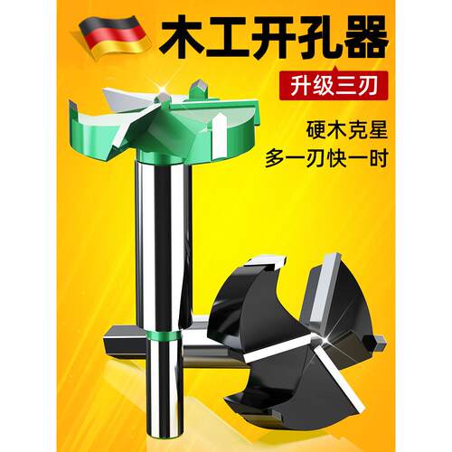 德国精工三刃木工专用开孔器钻头35木门木板铰链装锁扩孔钻孔神器