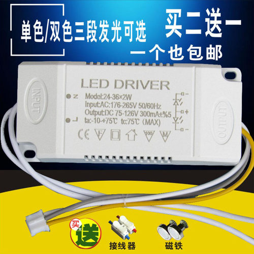 驱动温型分段智能控制器光电源led24W8W36W调色全亮变三段