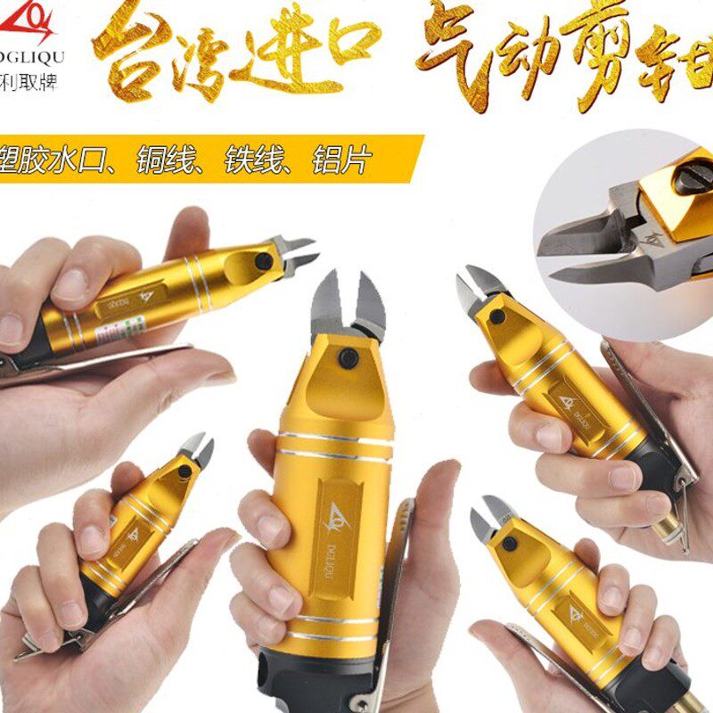 台湾进口利取气动剪刀MR-10 20气动剪钳强力斜口钳塑料铜铁水口剪