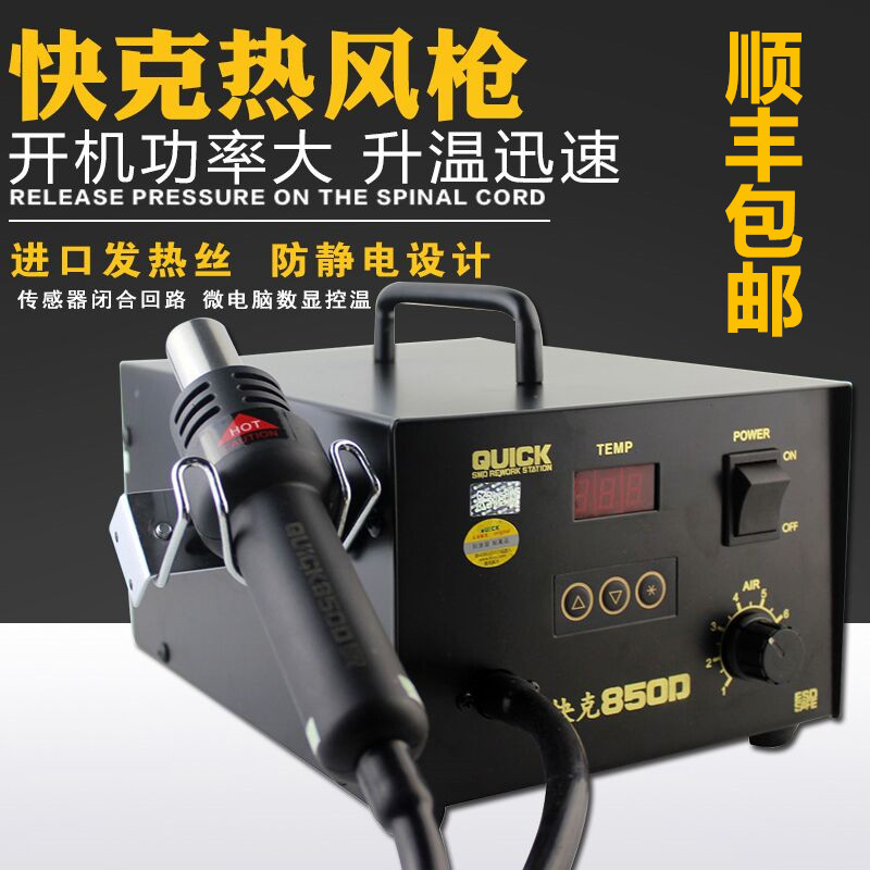 快克QUICK850D 850A 快克850D恒温热风枪 数显热风枪无铅风枪