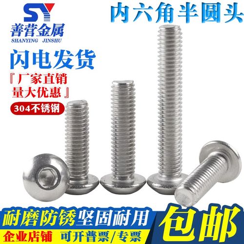 304不锈钢内六角蘑菇 半圆 盘头机螺丝钉M3x4-m5x70  M3-M10mm
