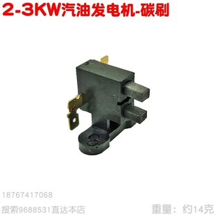 汽油动力四冲程发电机碳刷2KW 1 3 5 7.5 8千瓦电机碳刷架 新品